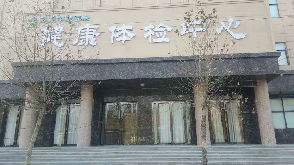 攜手鄭州中康醫院，共建健康管理中心